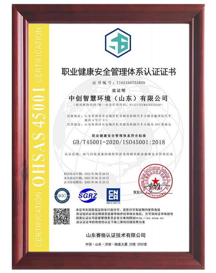 职业健康认证书-中文