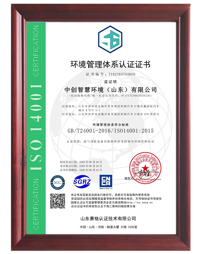 环境管理体系认证书-中文