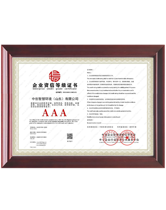 企业资信等级证书