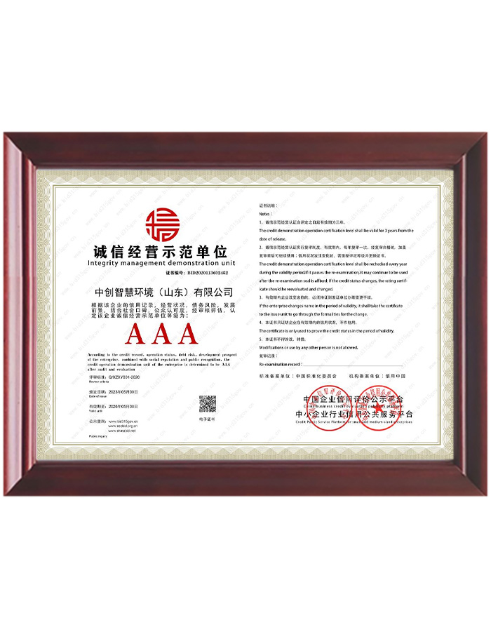 诚信经营示范单位
