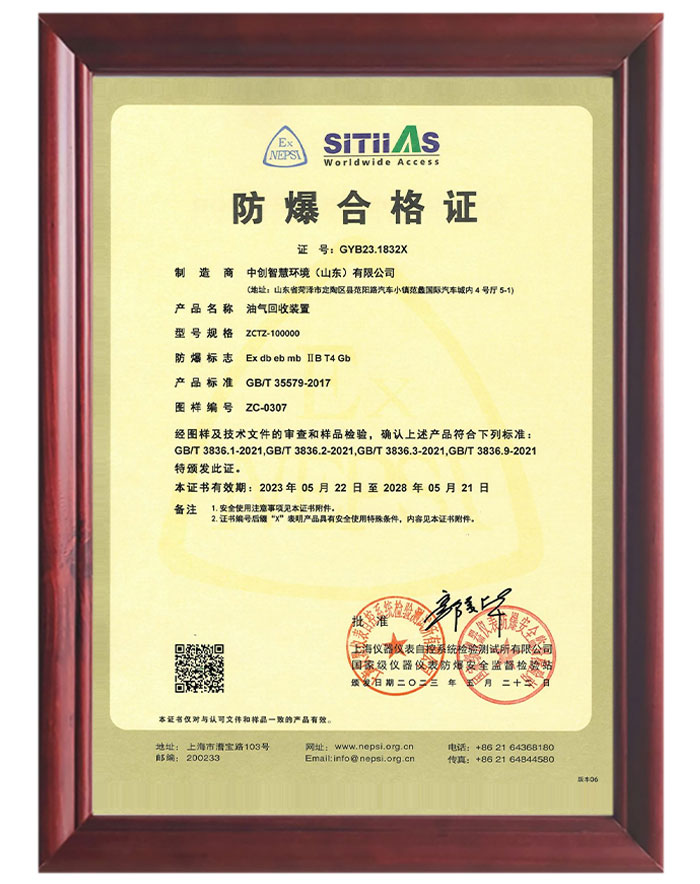 防爆合格证