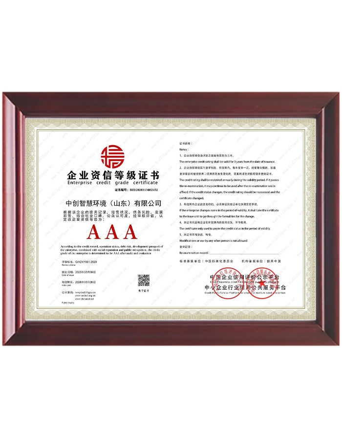 企业资信等级证书
